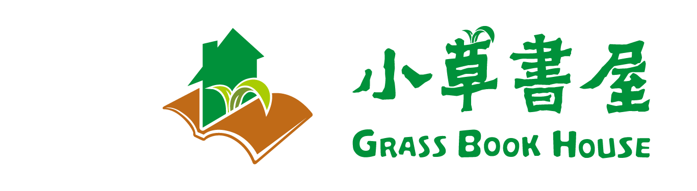 小草書屋 Grass Book House